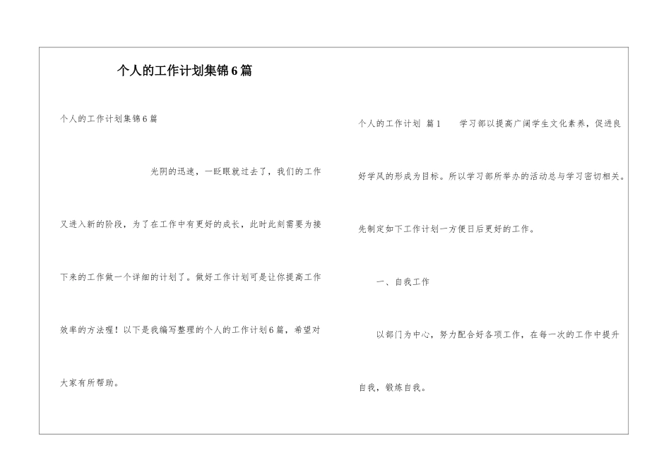 个人的工作计划集锦6篇_第1页