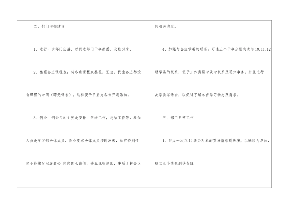 个人的工作计划集锦6篇_第2页