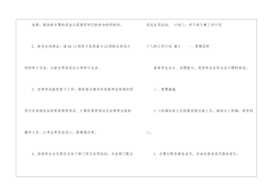 个人的工作计划集锦6篇_第3页