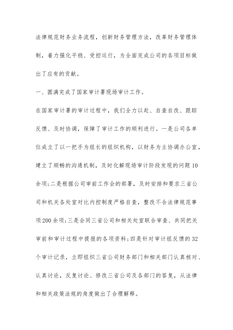 个人的年终工作总结-_第2页