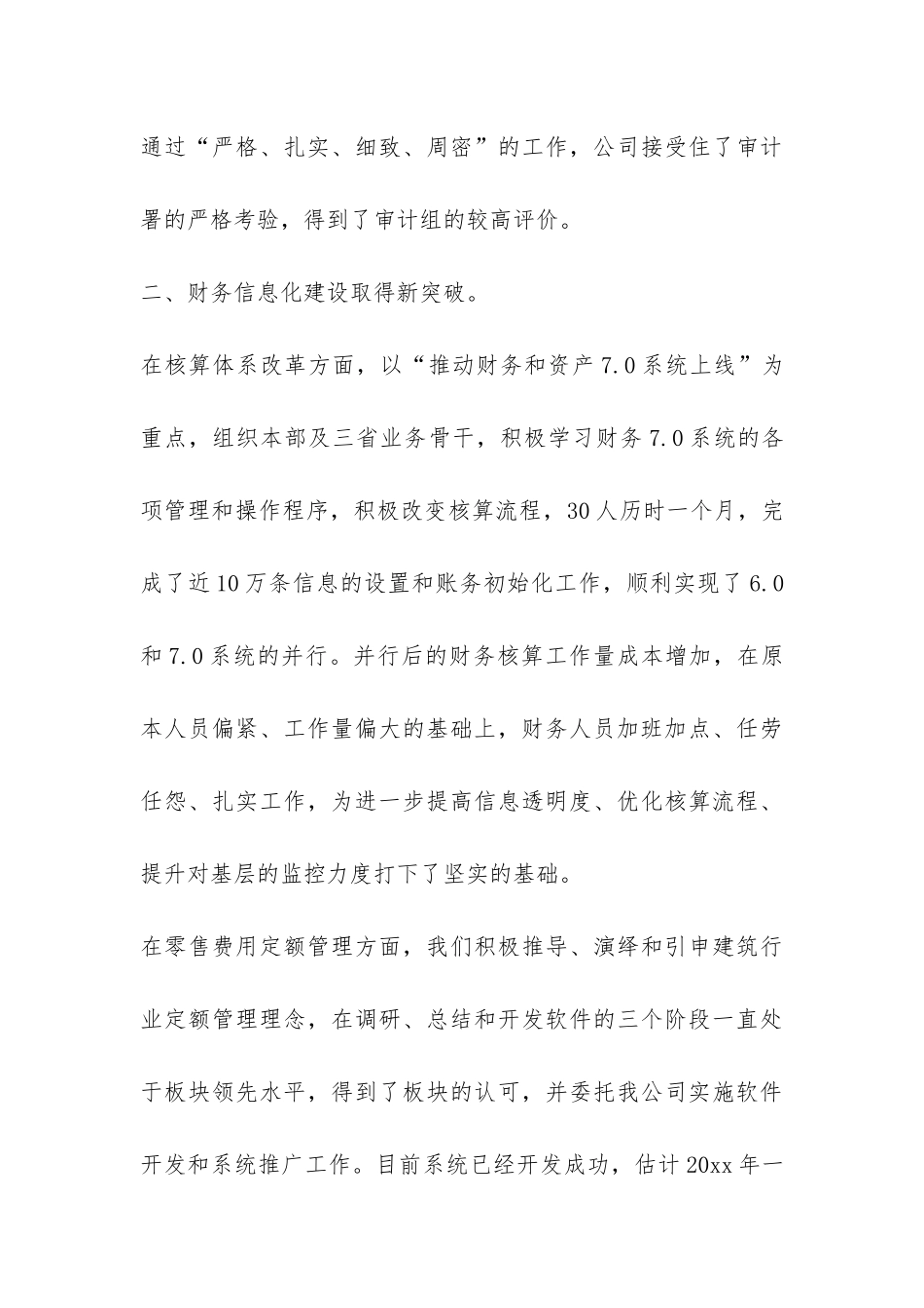 个人的年终工作总结-_第3页