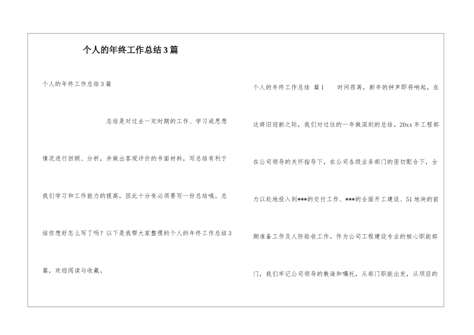 个人的年终工作总结3篇_第1页