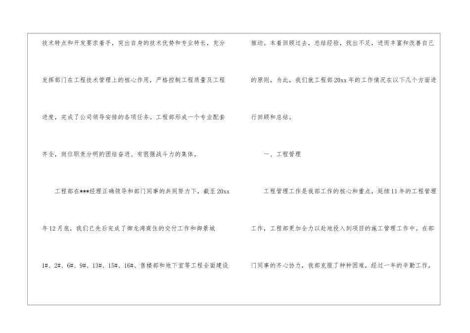 个人的年终工作总结3篇_第2页