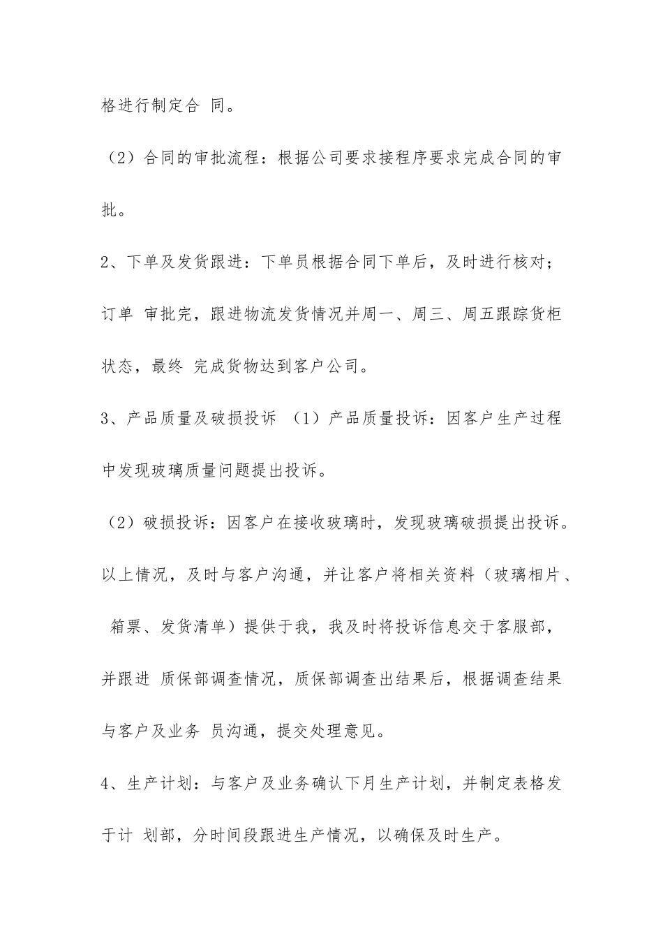 个人的年终工作总结5篇-_第2页