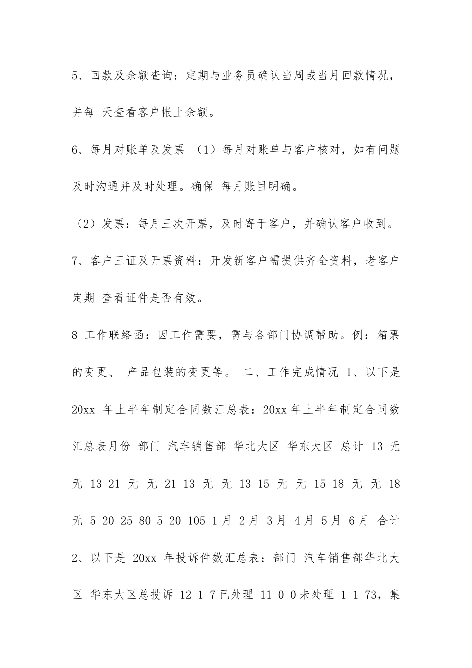 个人的年终工作总结5篇-_第3页