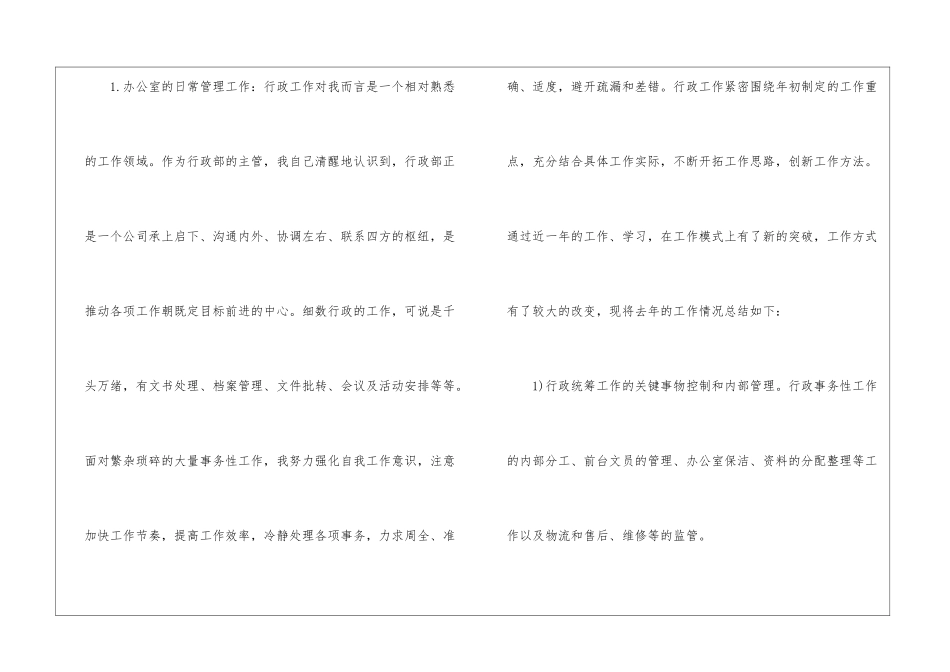 个人的年度总结_第2页
