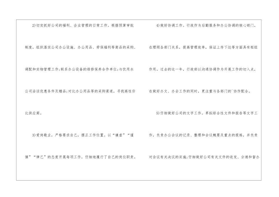 个人的年度总结_第3页