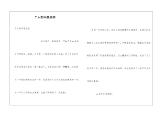 个人的年度总结
