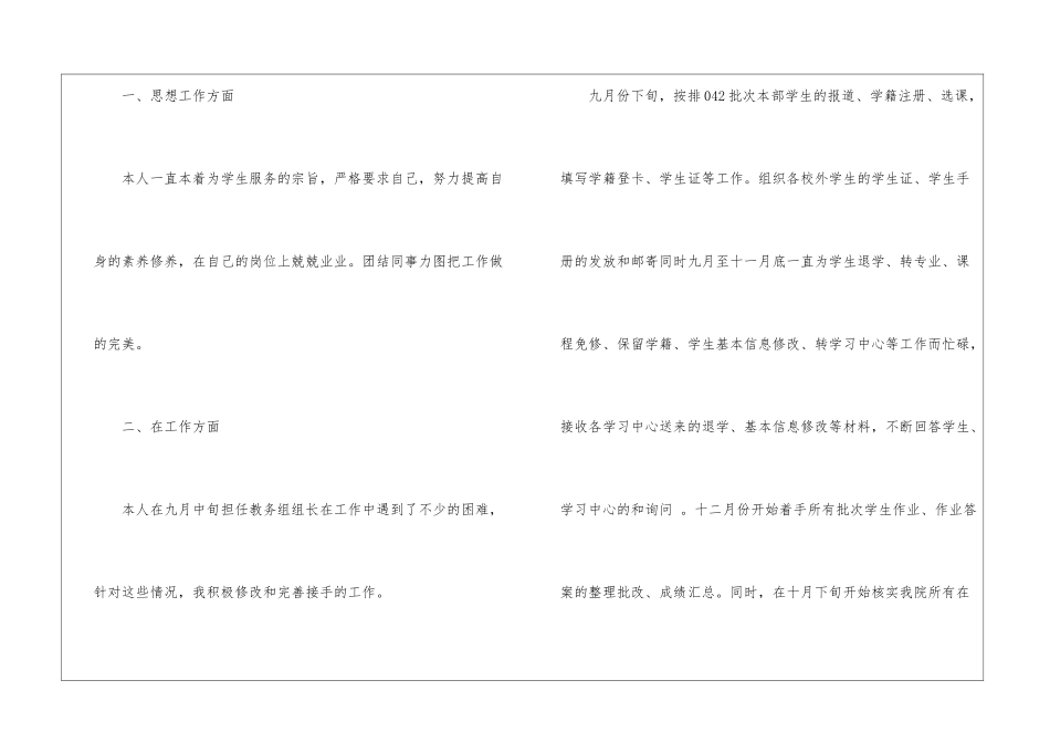 个人的年终工作总结5篇_第2页