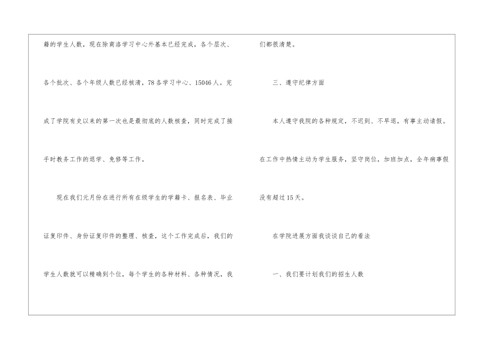 个人的年终工作总结5篇_第3页