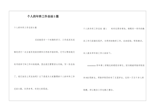 个人的年终工作总结5篇