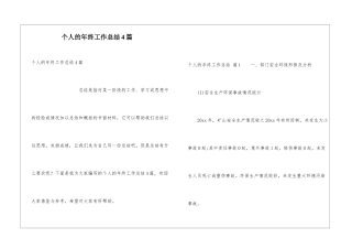个人的年终工作总结4篇
