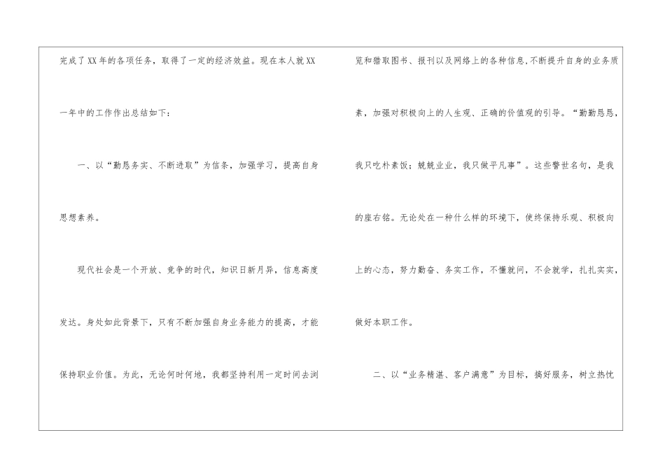 个人的年终工作总结_第2页