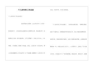 个人的年终工作总结