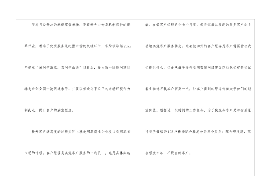 个人的年终工作总结8篇_第2页