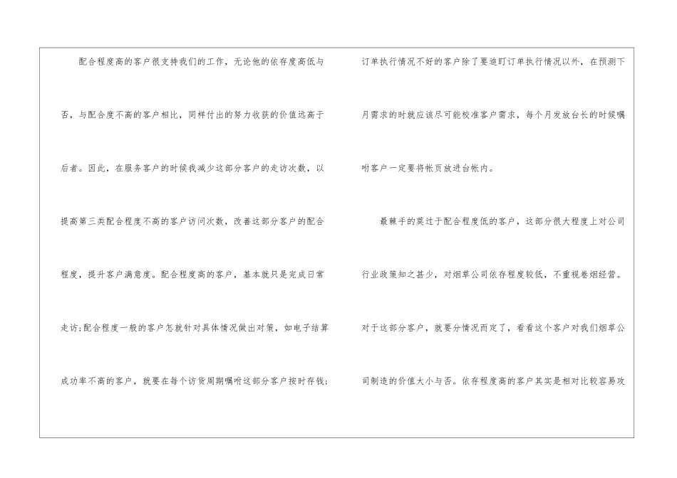 个人的年终工作总结8篇_第3页