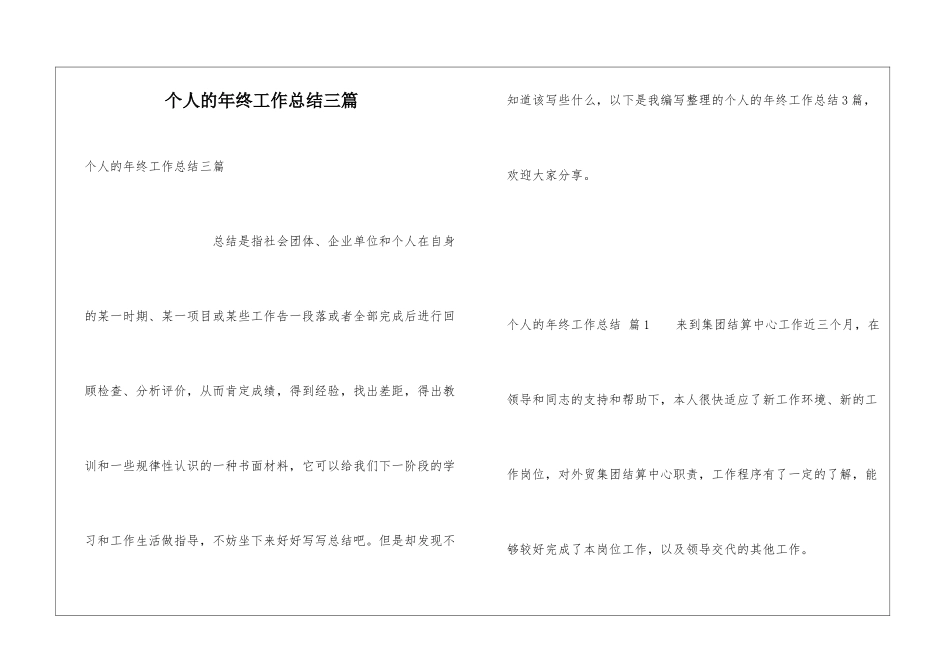 个人的年终工作总结三篇_第1页