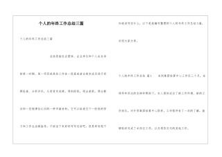 个人的年终工作总结三篇