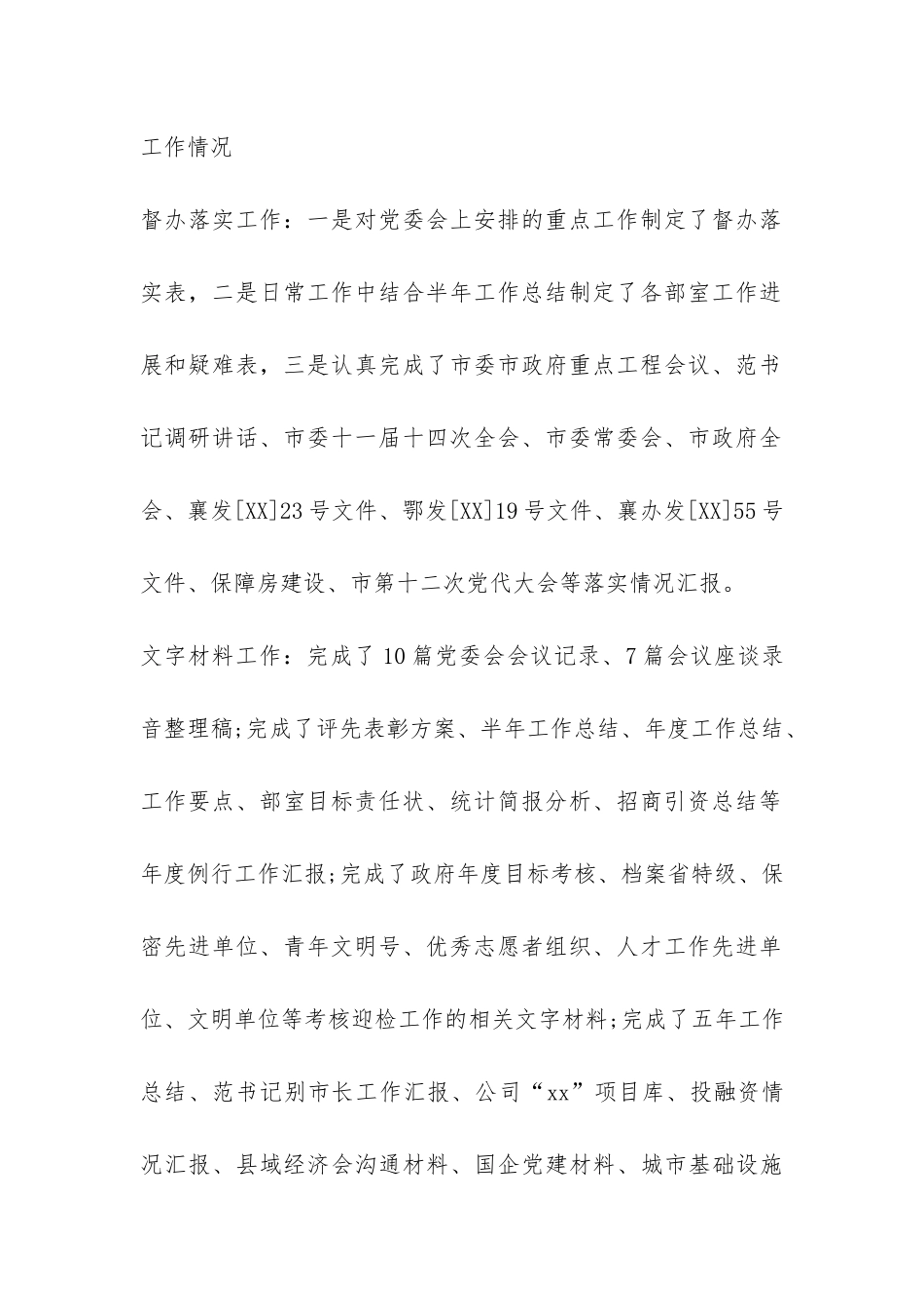 个人的年终工作总结八篇-_第2页