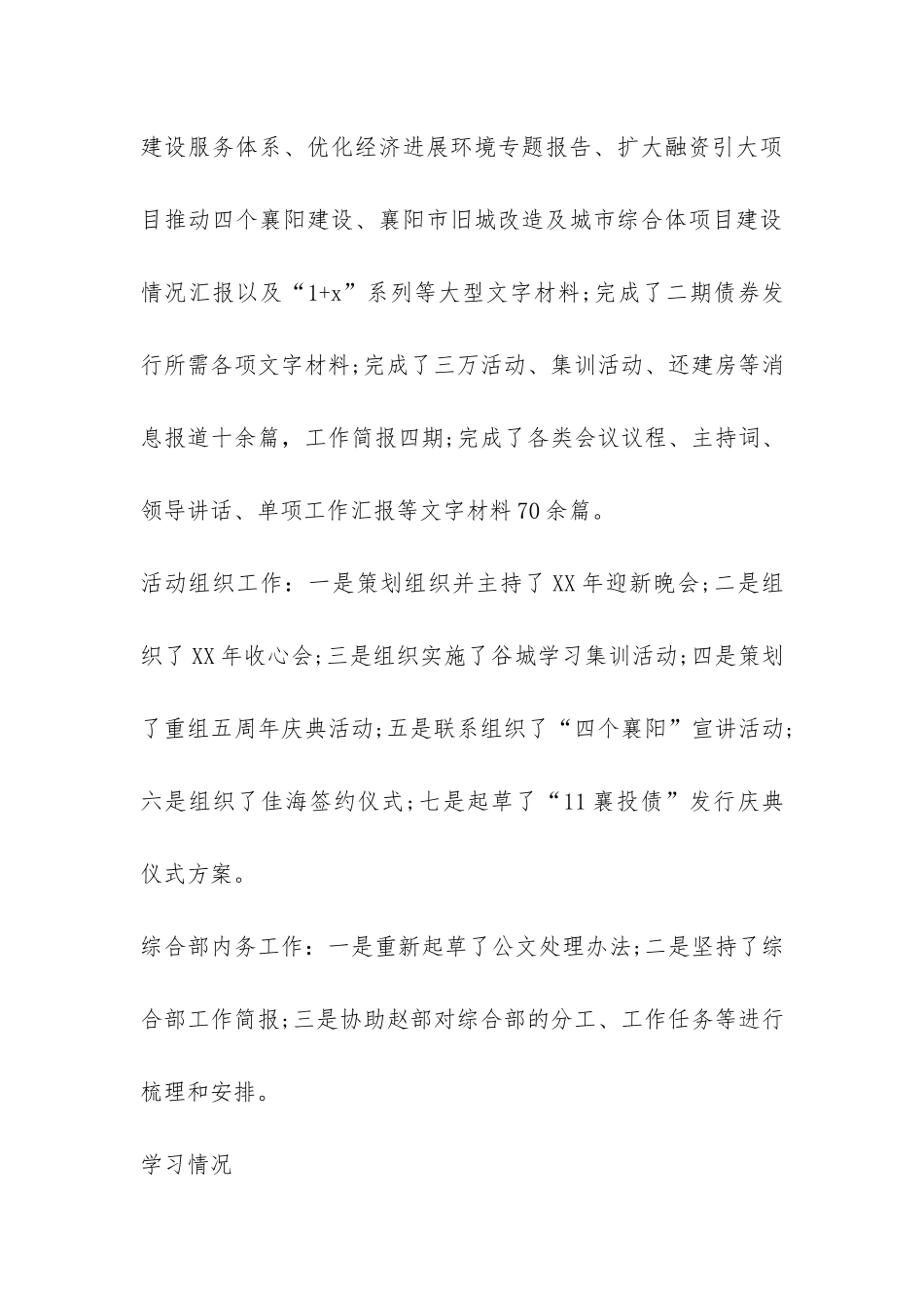 个人的年终工作总结八篇-_第3页