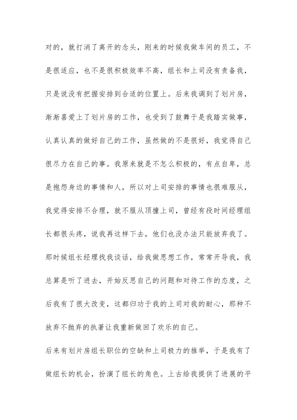个人的年终工作总结三篇-_第2页