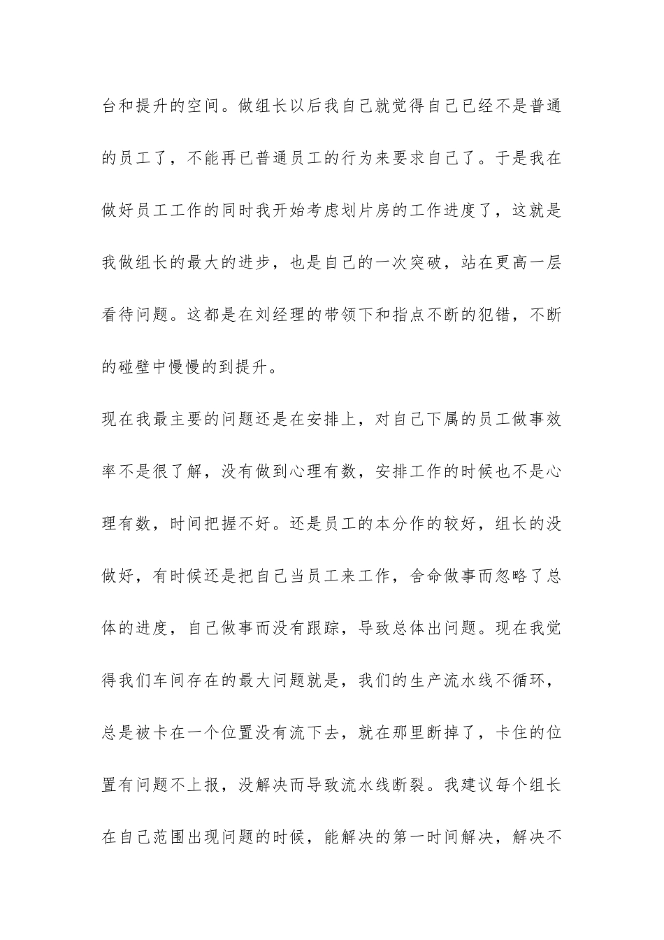 个人的年终工作总结三篇-_第3页