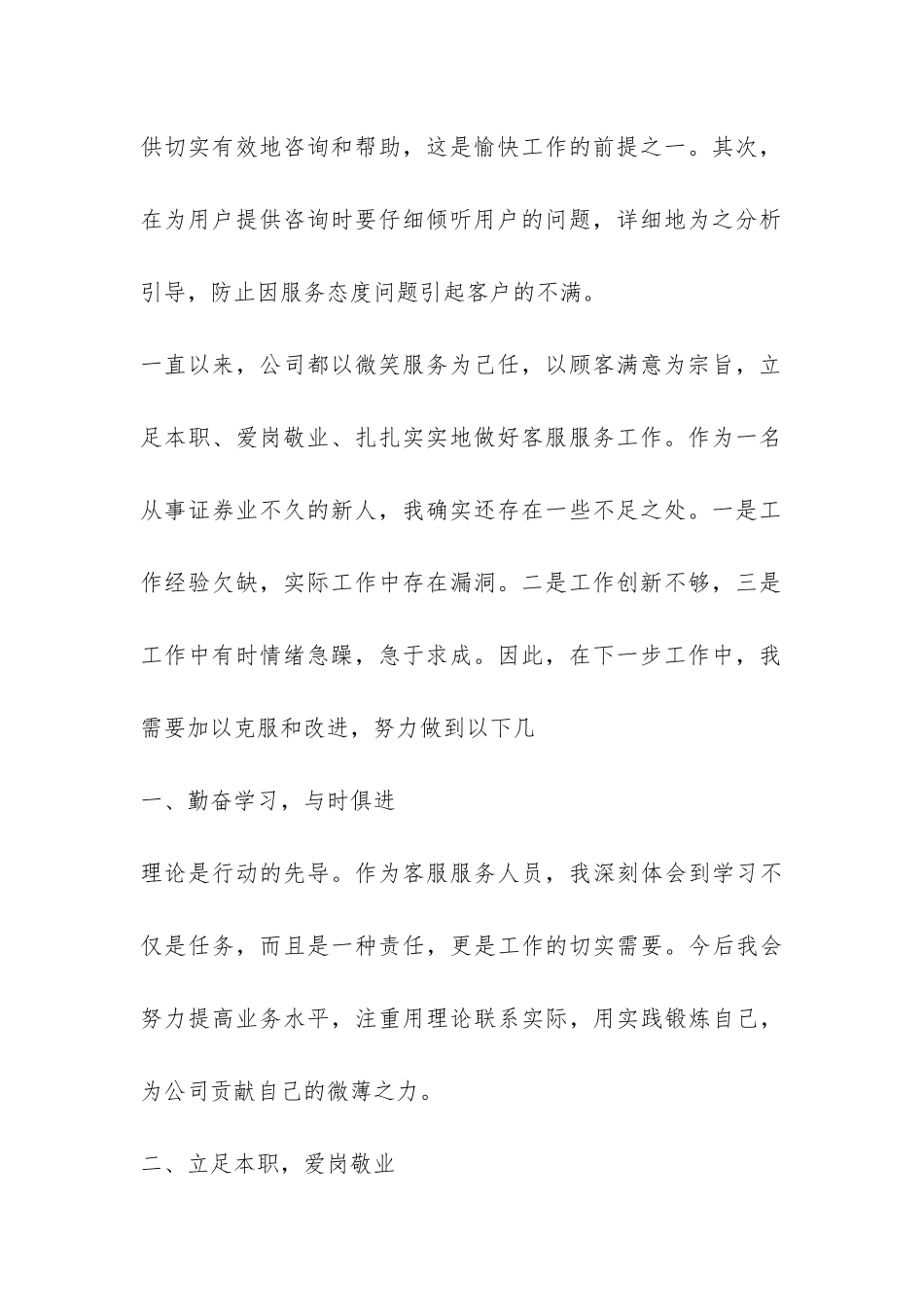 个人的年终工作总结7篇-_第2页