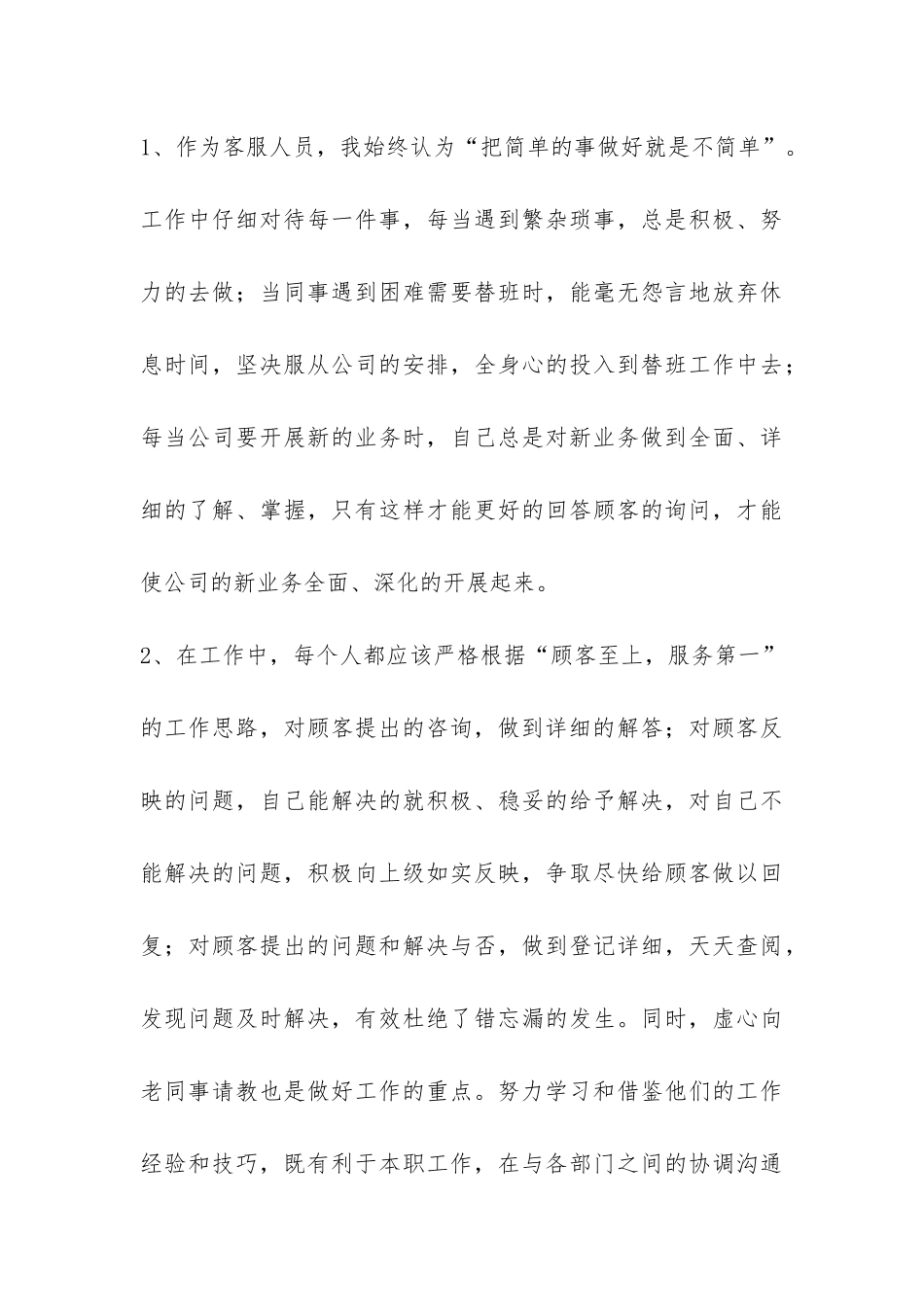 个人的年终工作总结7篇-_第3页