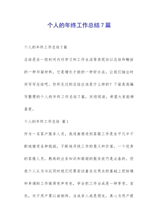 个人的年终工作总结7篇-
