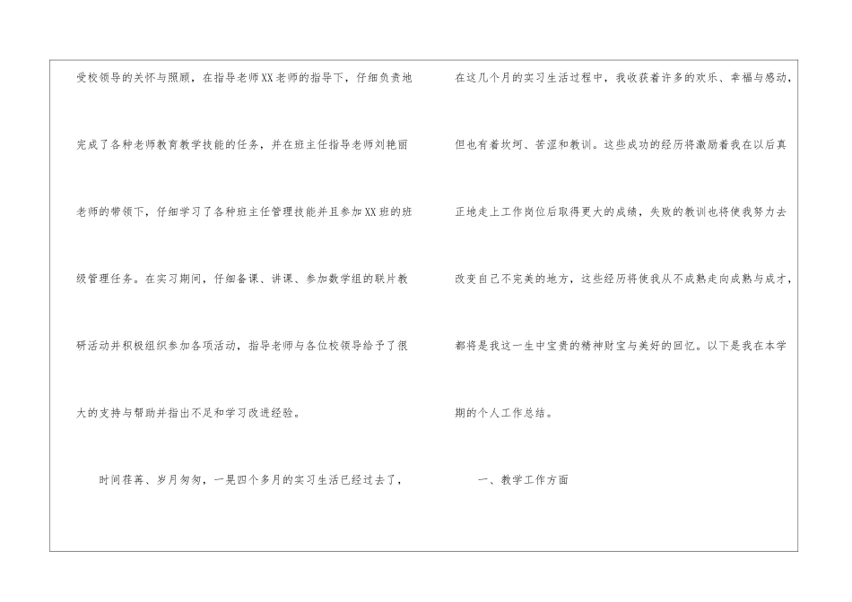 个人的年终工作总结十篇_第3页