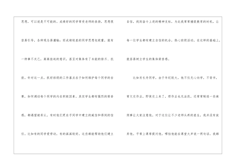 个人的年终工作总结四篇_第3页
