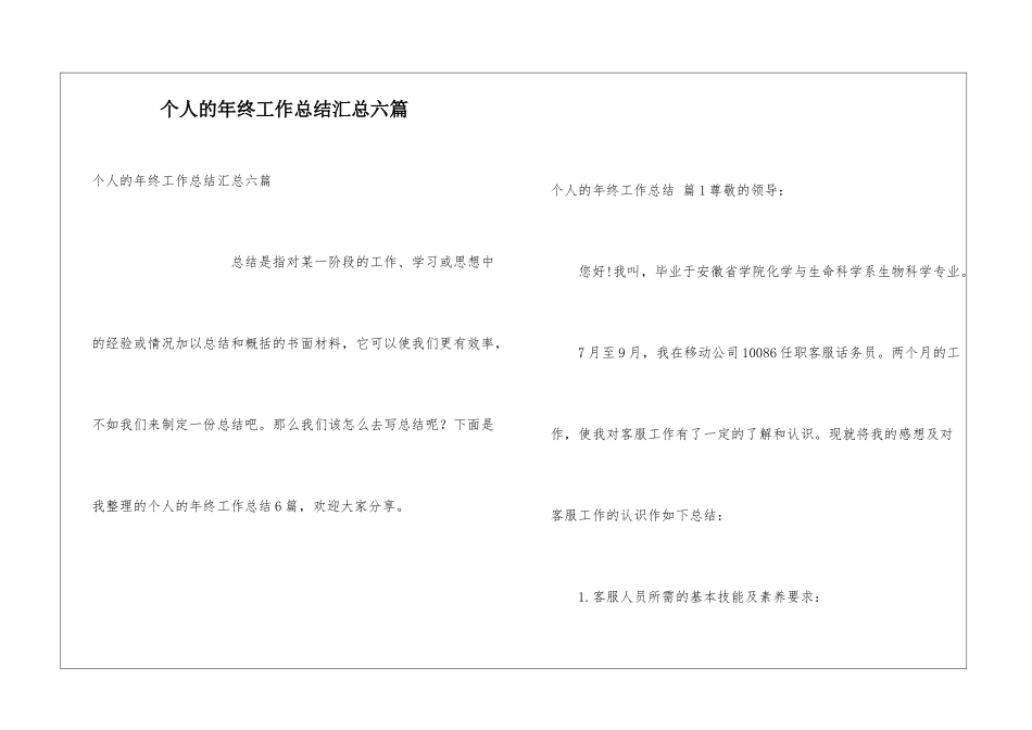 个人的年终工作总结汇总六篇_第1页