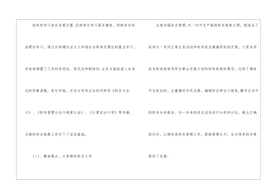 个人的年终工作总结模板集合八篇_第2页