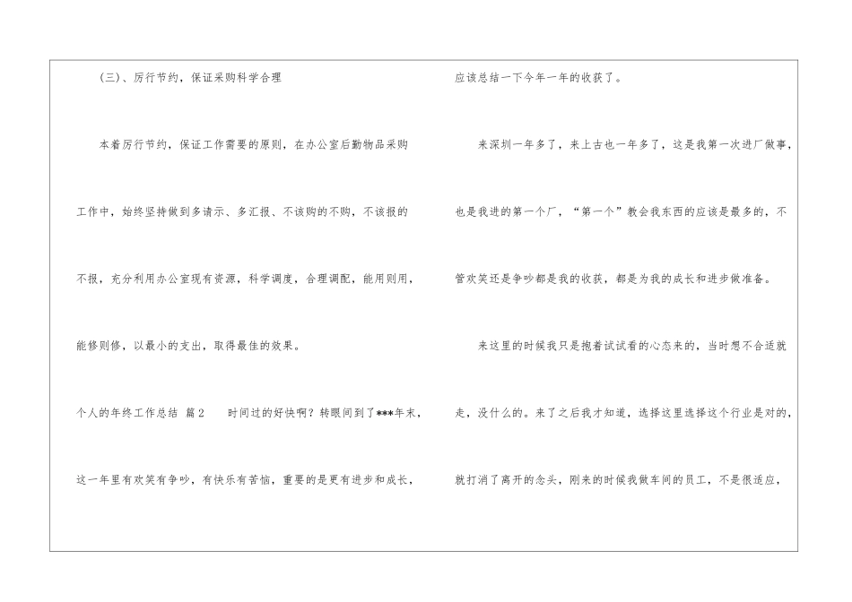个人的年终工作总结模板集合八篇_第3页