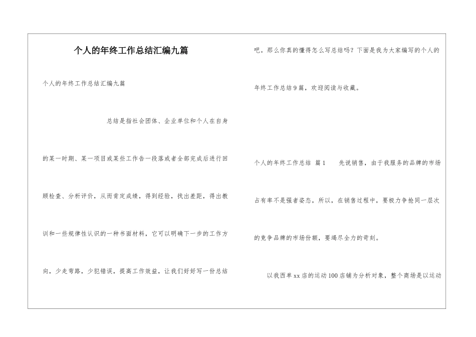 个人的年终工作总结汇编九篇_第1页