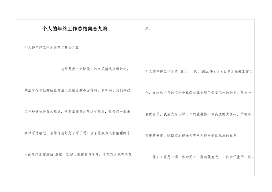 个人的年终工作总结集合九篇_第1页