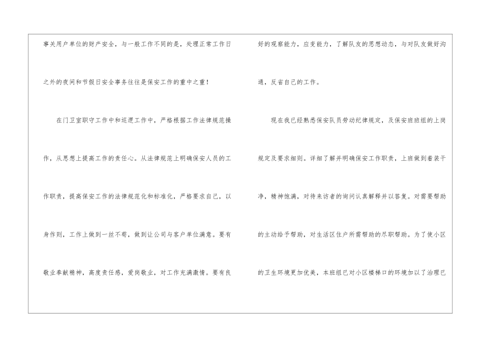 个人的年终工作总结集合九篇_第2页