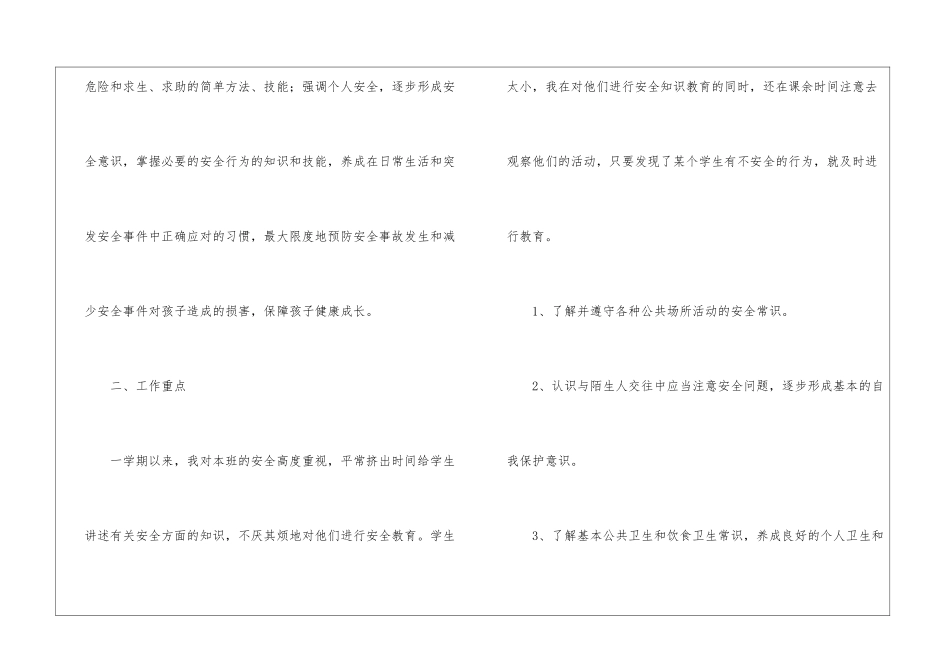 个人的年终工作总结集锦5篇_第2页