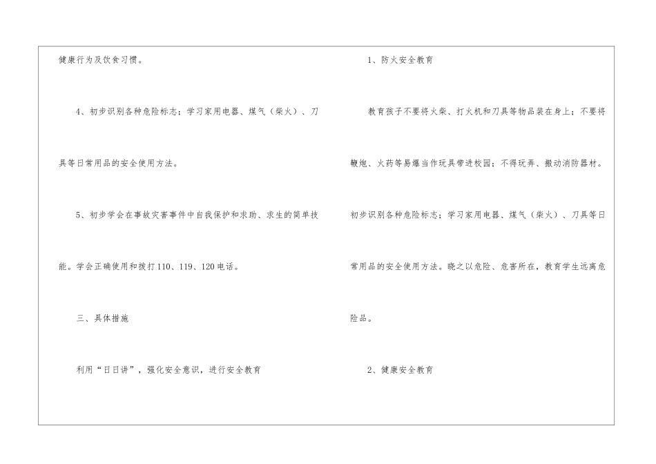 个人的年终工作总结集锦5篇_第3页