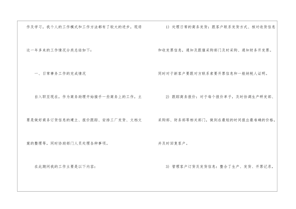 个人的年终工作总结模板5篇_第2页