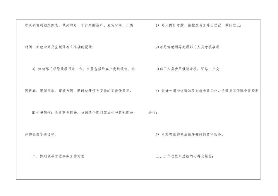 个人的年终工作总结模板5篇_第3页