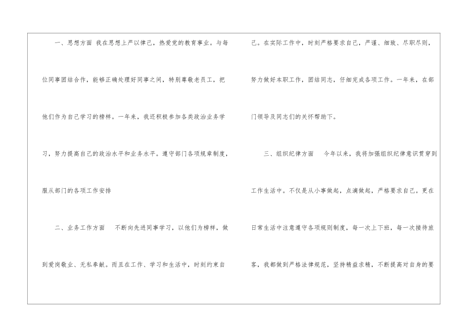 个人的年终工作总结模板汇总八篇_第2页