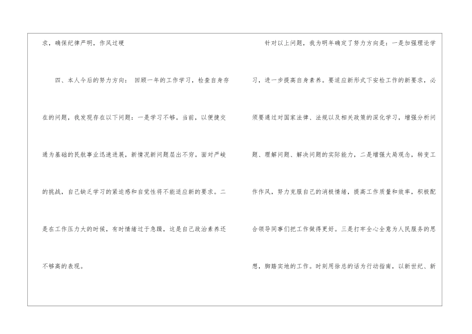 个人的年终工作总结模板汇总八篇_第3页