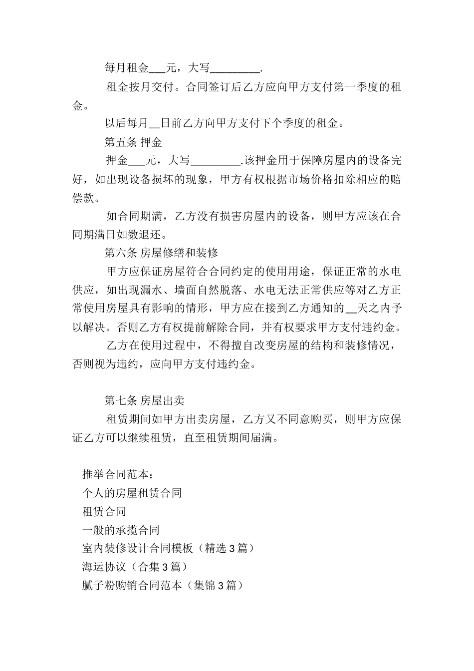 个人的房屋租赁合同_第2页