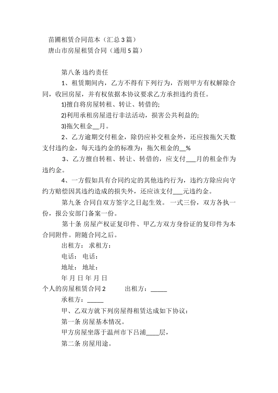 个人的房屋租赁合同_第3页