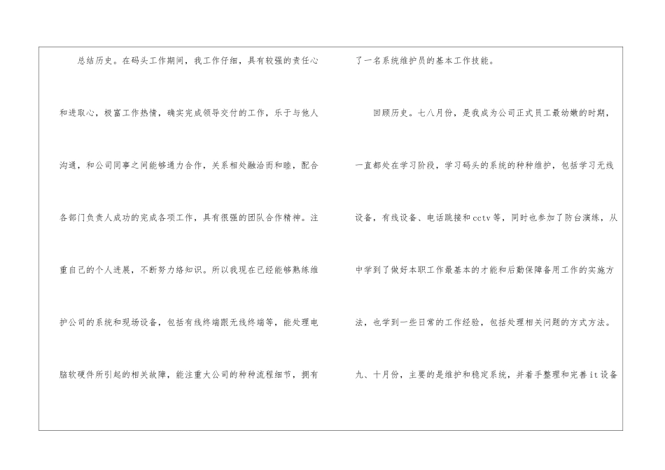 个人的年终工作总结模板锦集8篇_第2页