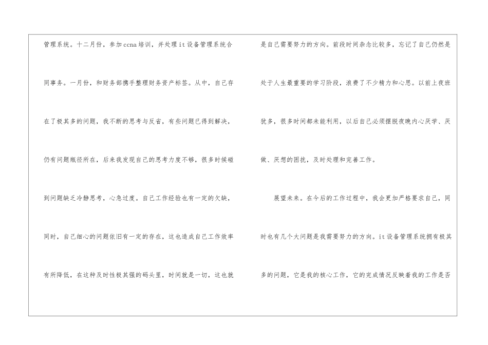 个人的年终工作总结模板锦集8篇_第3页