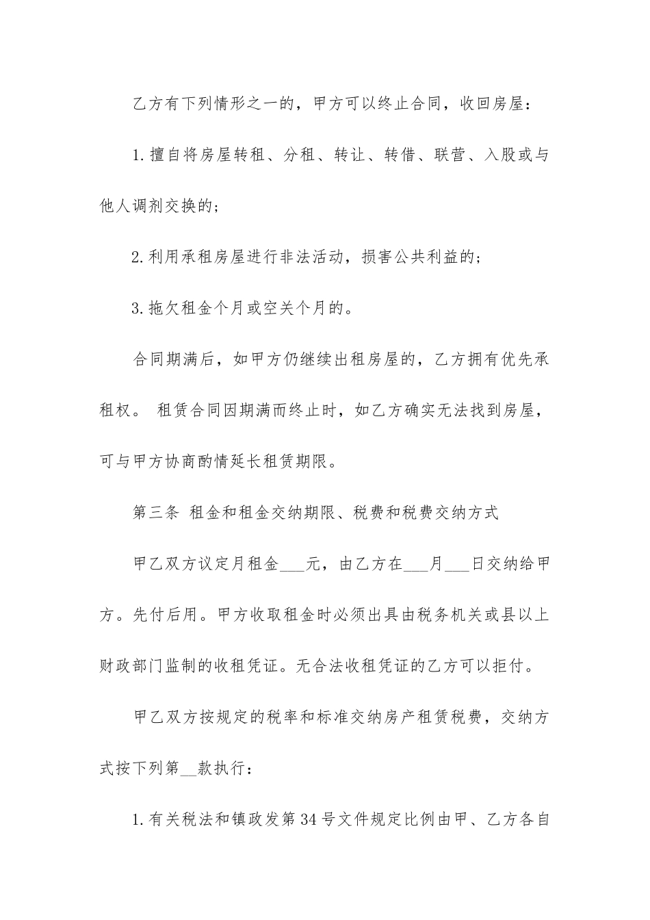 个人的房屋租赁合同12篇_第2页