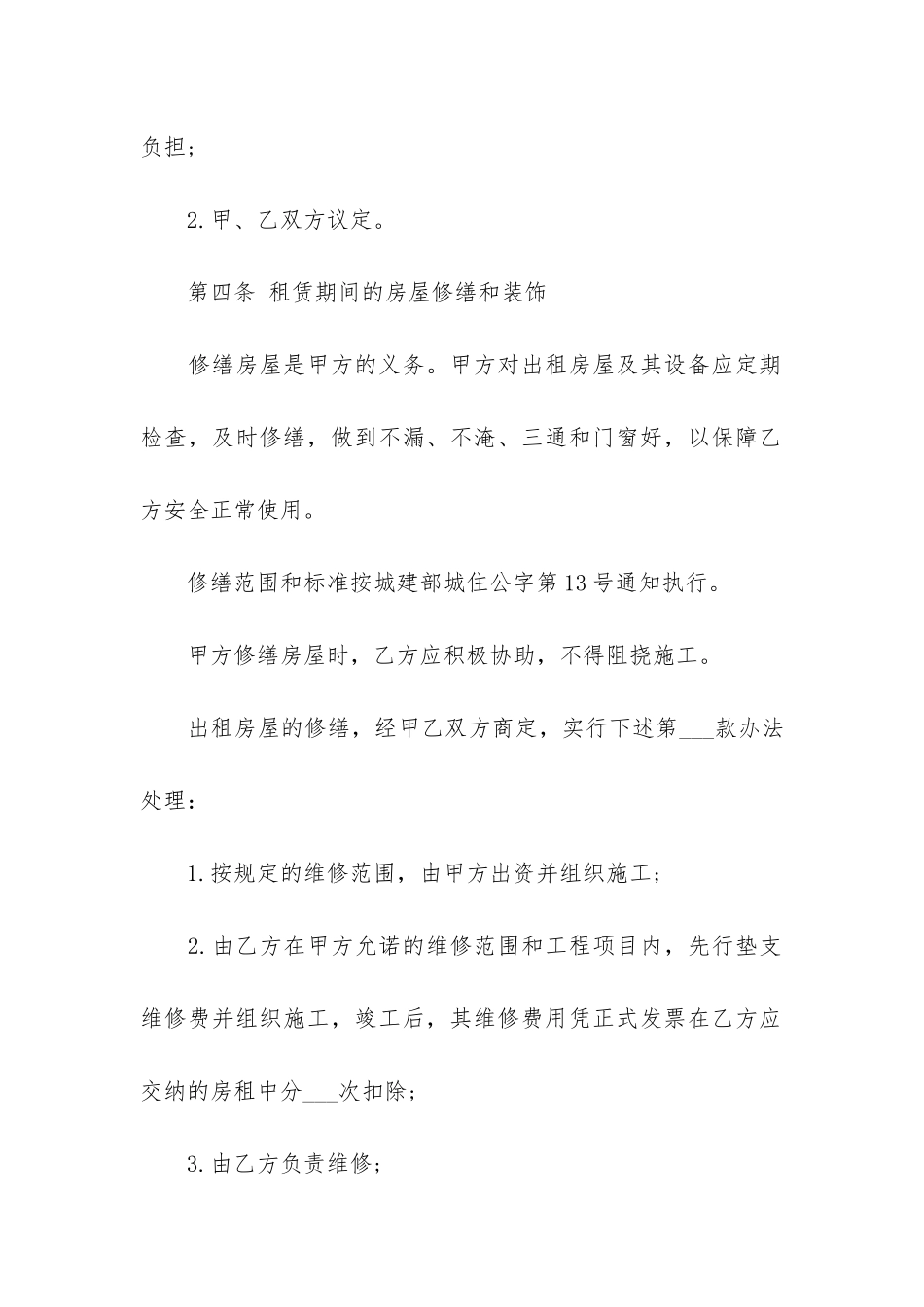 个人的房屋租赁合同12篇_第3页