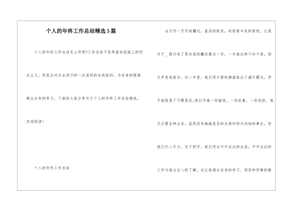 个人的年终工作总结精选5篇_第1页